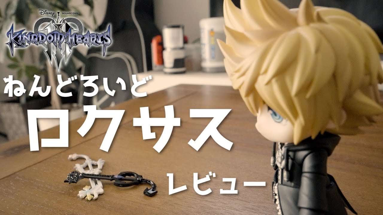 新品 ロクサス アクセル ねんどろいど キングダムハーツ 新品 ロクサス