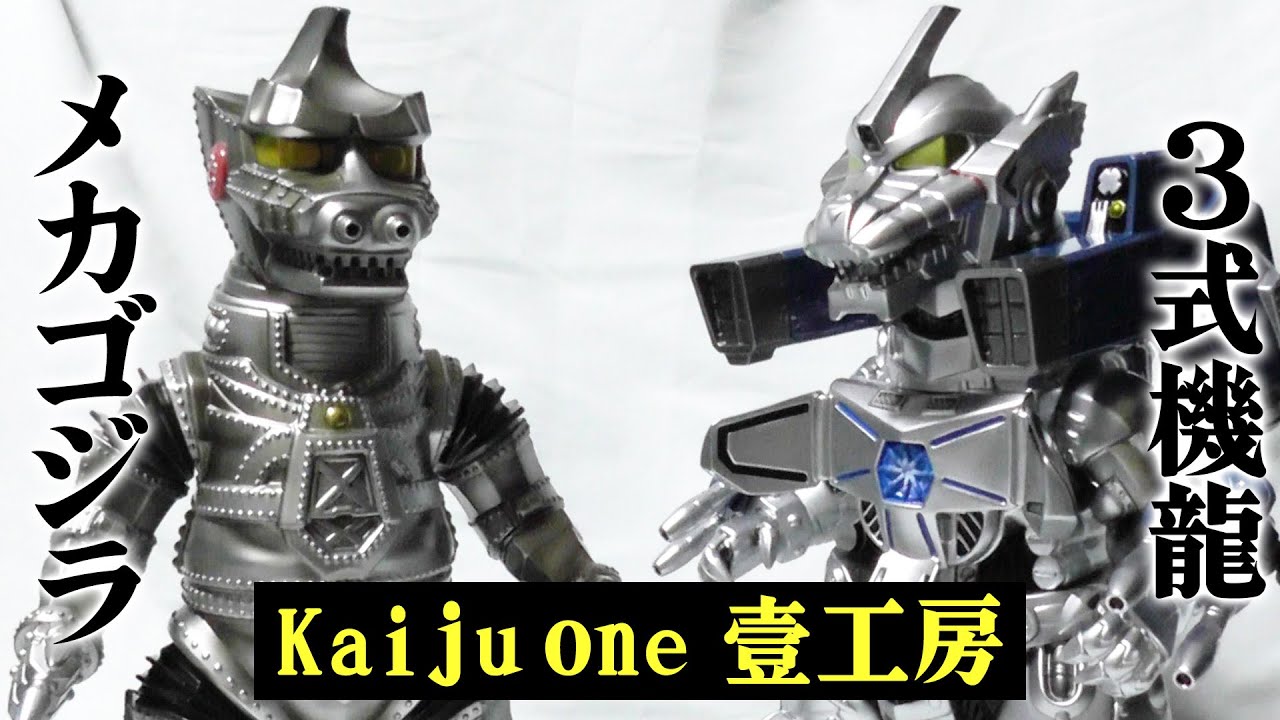 KAIJUONE / 壹工房：3式機龍サンシキキリュウ WF2025S ゴジラ