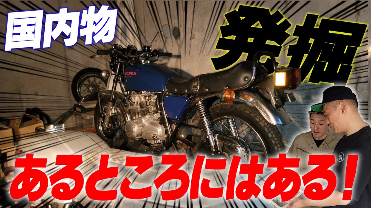 Famous bike unearthed after 30 years since Showa #1