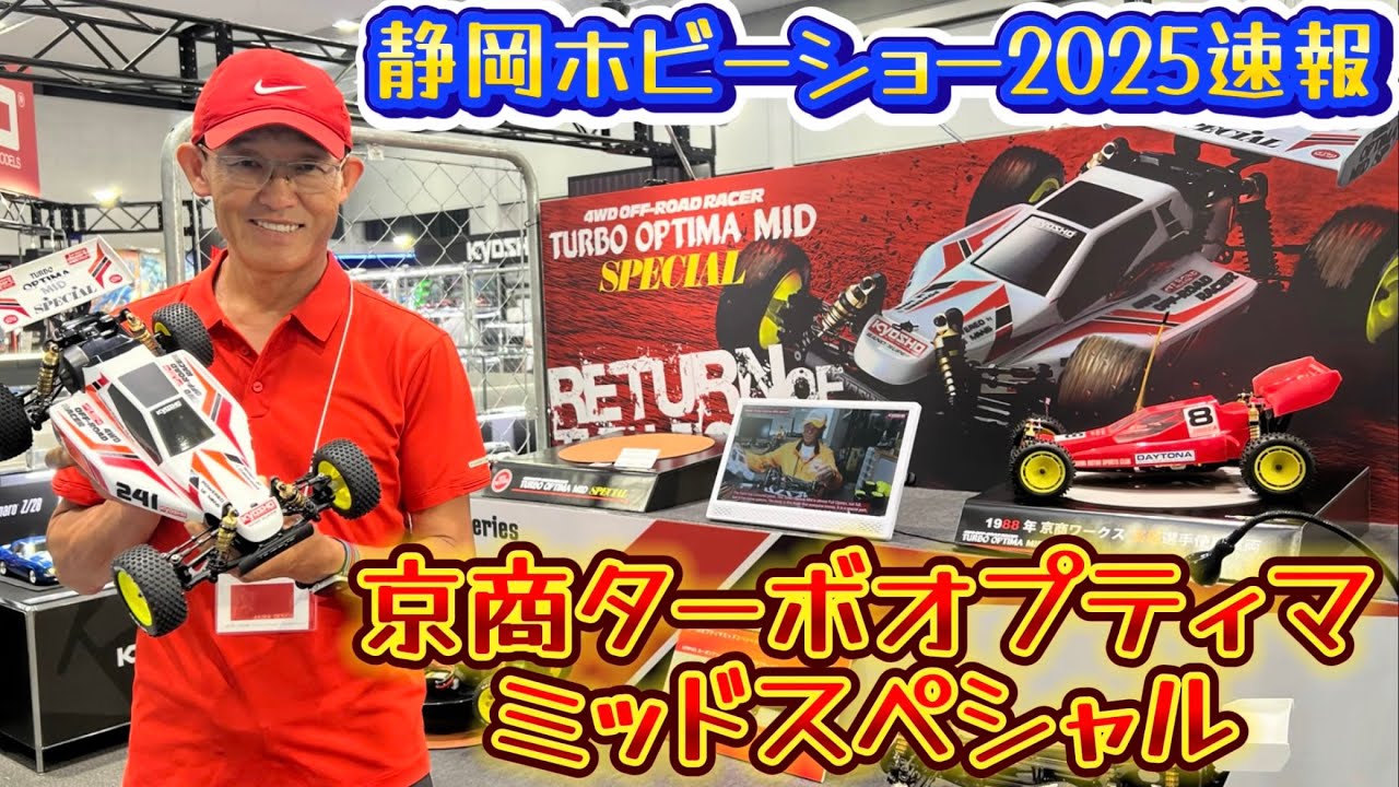 Shizuoka Hobby Show 2025 News] Kyosho Turbo Optima Mid Special