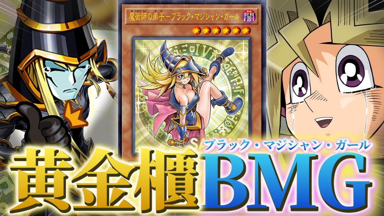 遊戯王 光の黄金櫃 デッキ ブラックマジシャンガール [04192] 光の黄金
