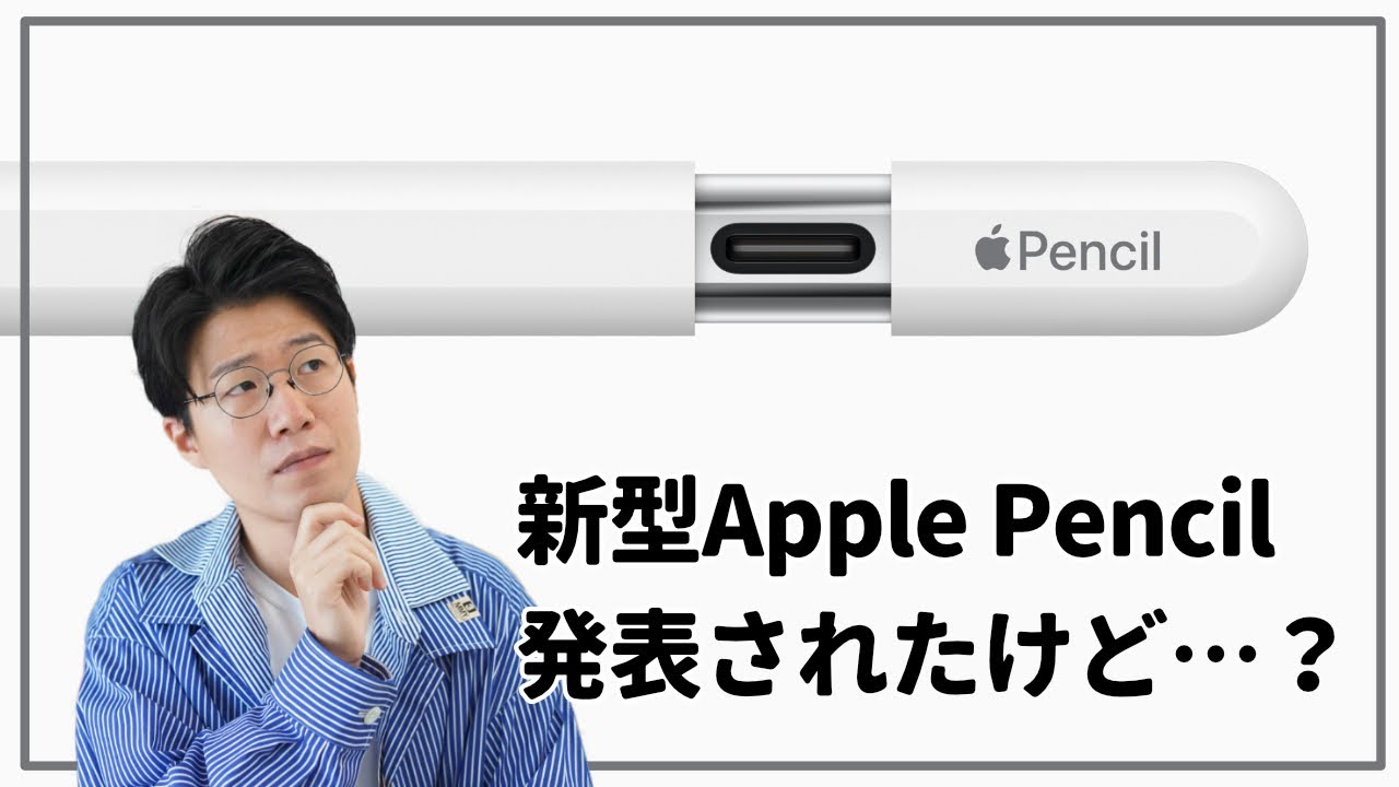 Who is this recommended for?] The new Apple Pencil has been