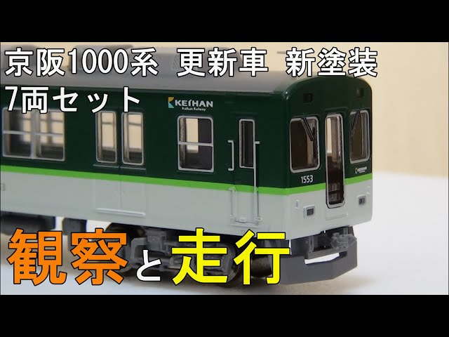 マイクロエース 京阪 1000系 旧塗装 A-9990 microace マイクロエース