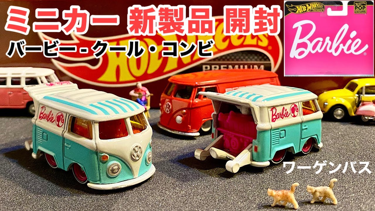 48台セット！ホットウィール クールコンビ ムーンアイズ T1 ワーゲン