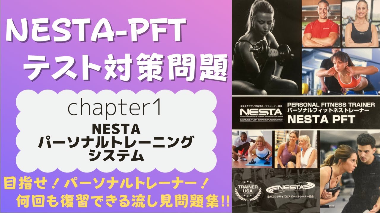 NESTA 教材本 NESTA PFT 公式テキスト NESTA PFT 教本、問題集、解答