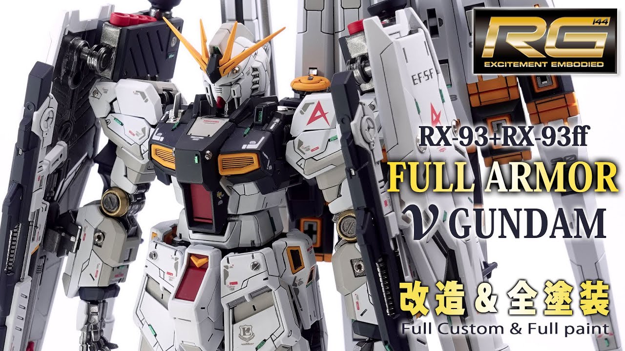 RG νガンダム 改修 全塗装 1/144 完成品 某有名YouTuber RG νガンダム