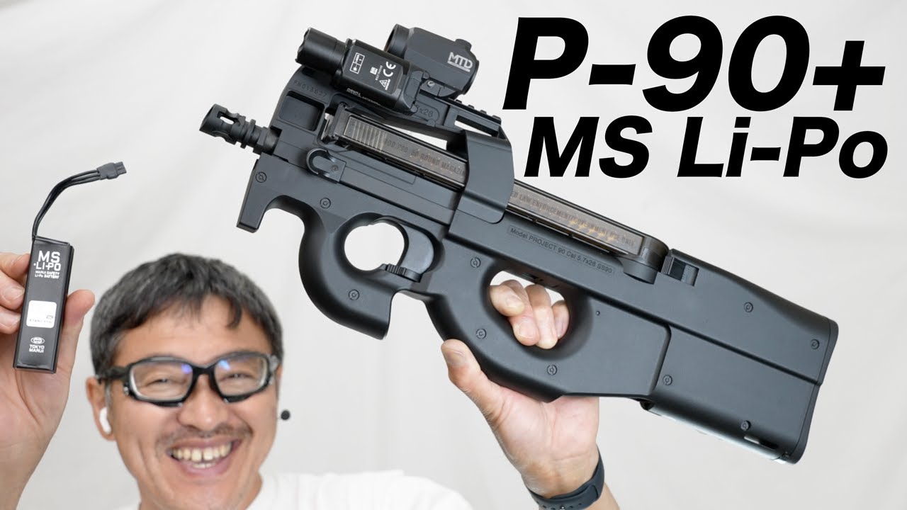 P90プラス 電動ガン 東京マルイ エアガンレビュー MS LiPo バッテリー