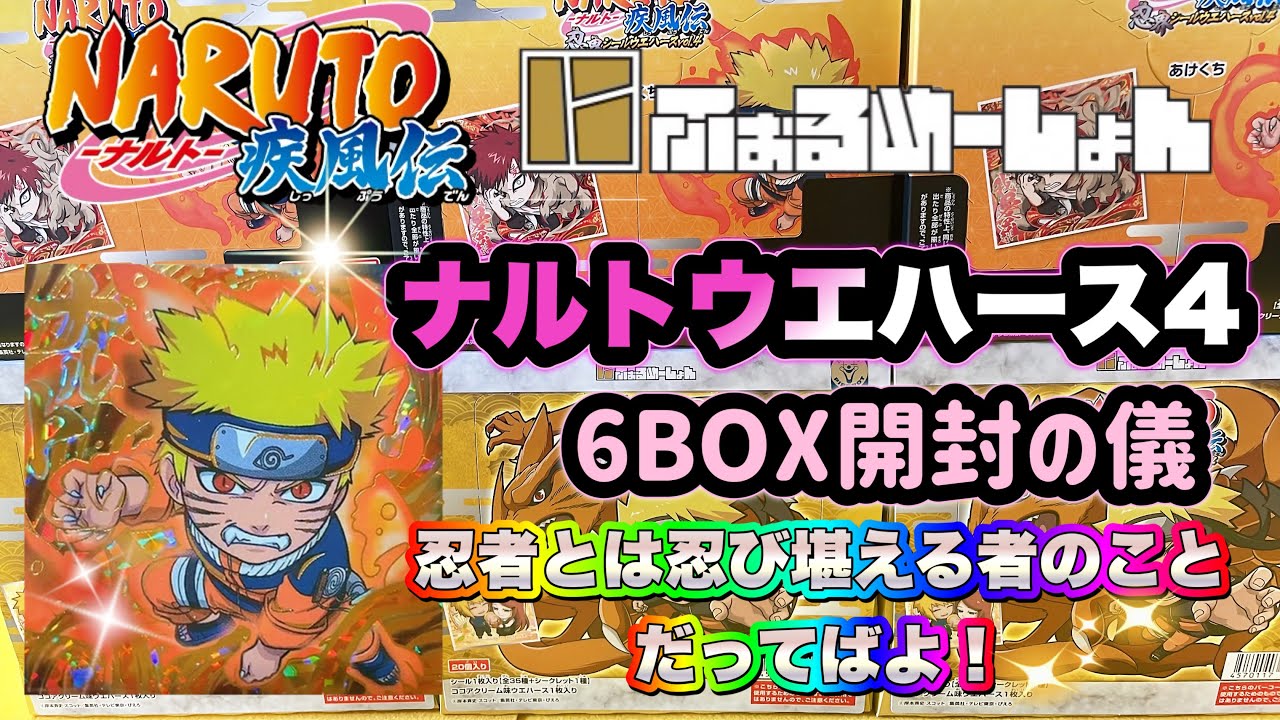 激レア‼️NARUTO ナルト シール烈伝 1〜4 フルコンプSP36枚‼️ 激