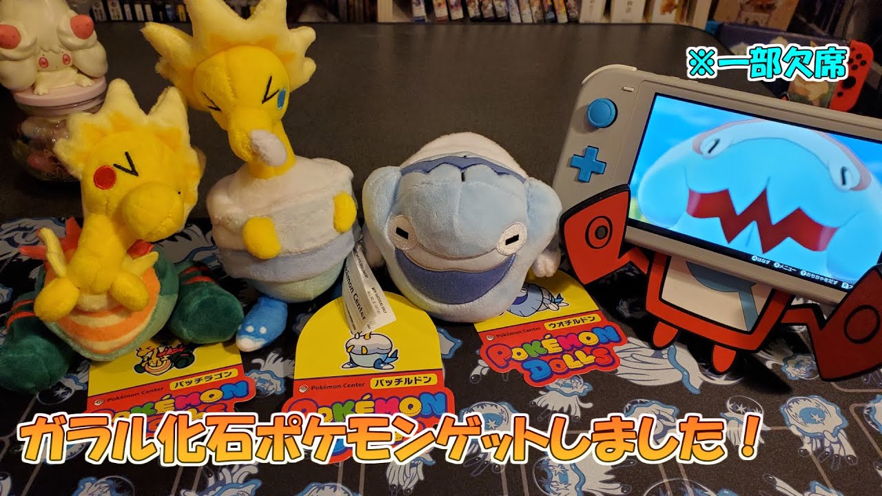 POKÉMON DOLLS 】ソード・シールド 化石ポケモン 4体セット