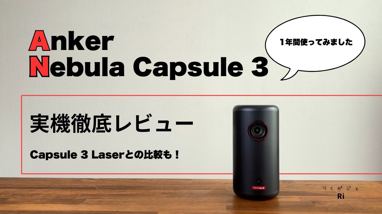 Nebula Capsule 3 Laser 本体【専用ケース＋三脚付き】 【公式通販】