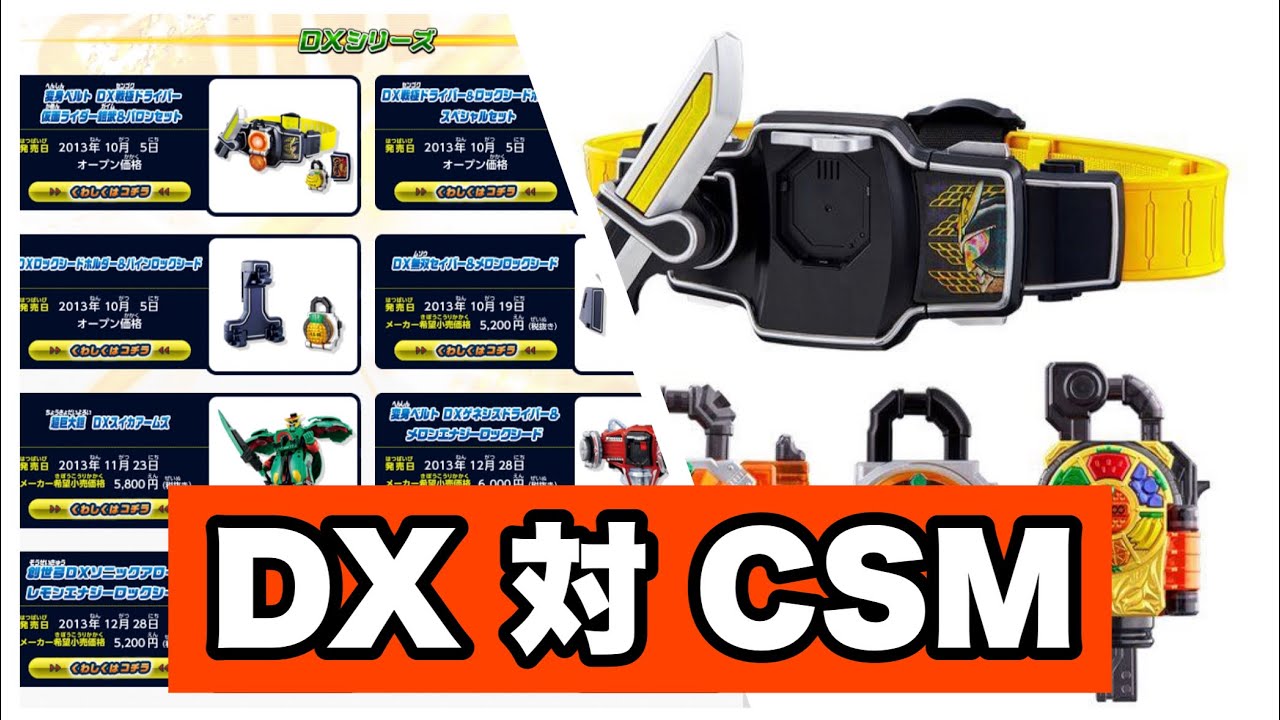 DX vs CSM price battle!] The CSM Sengoku Driver costs 35,000 yen