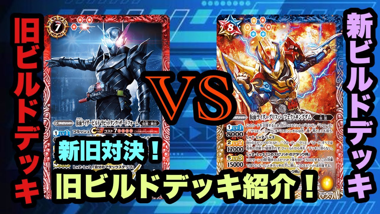 バトルスピリッツ 仮面ライダービルド クローズ シークレットセット