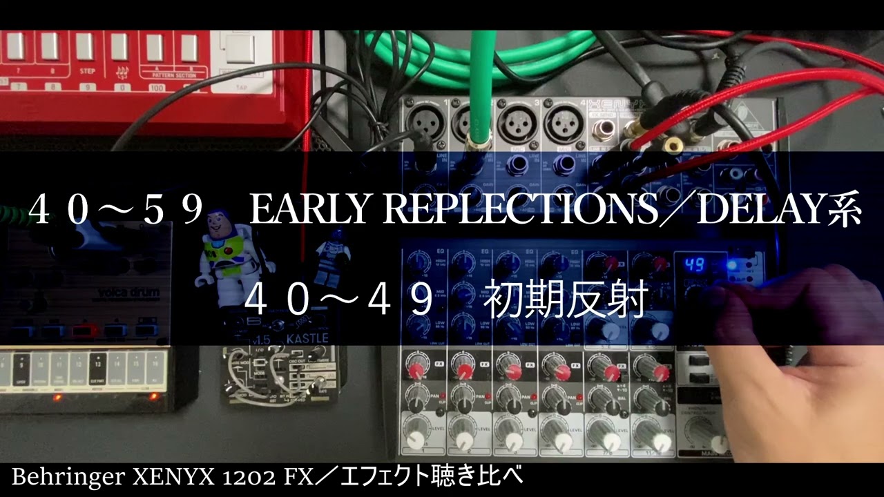 ベリンガーのアナログミキサー「XENYX1202FX」 EQとかエフェクト 聴き