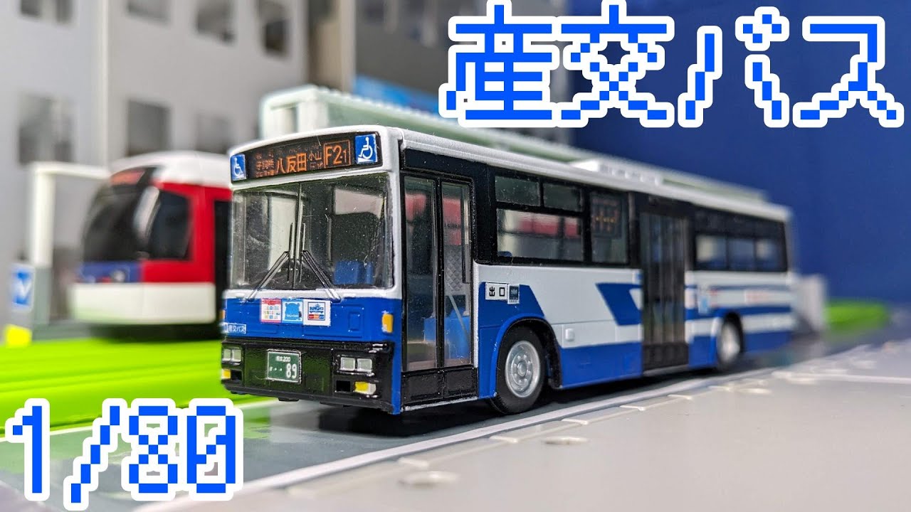 まくら木クラブ1/80 【希少品】国鉄ハイウェイバス 日野RA-900-P