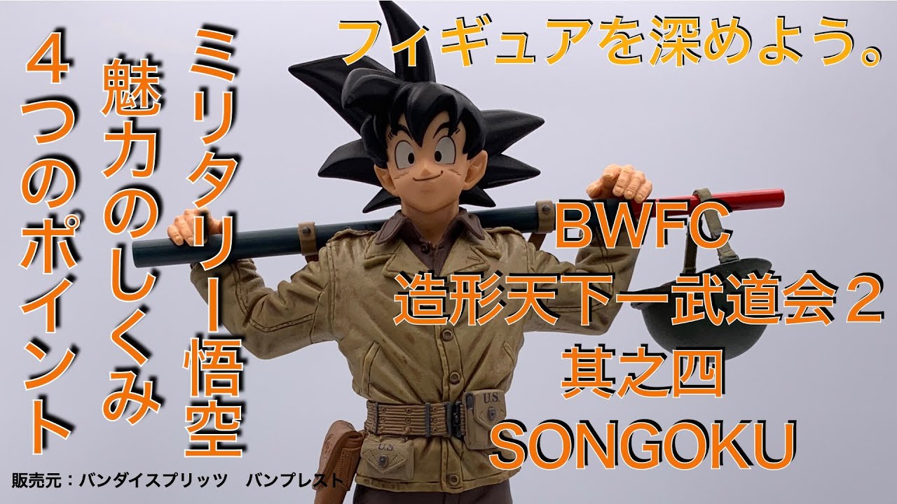 天下一武道会3 孫悟空 水筒悟空 未開封 ドラゴンボール 造形 天下一武道会