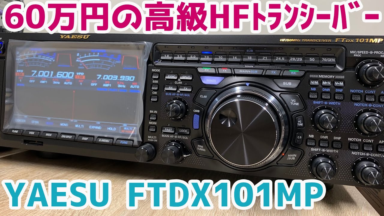 Unboxing a ¥600,000 luxury amateur radio transceiver! YAESU