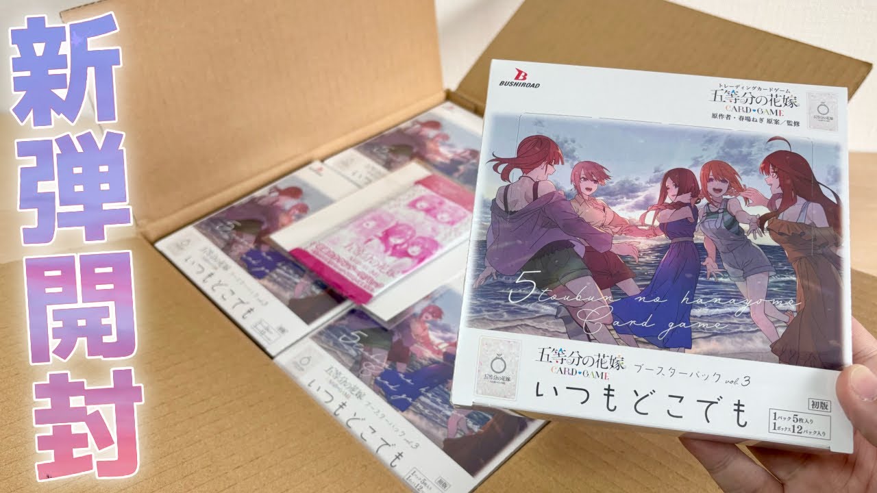 五等分の花嫁 カードゲーム vol.2 かけがえのない存在1カートン 初版