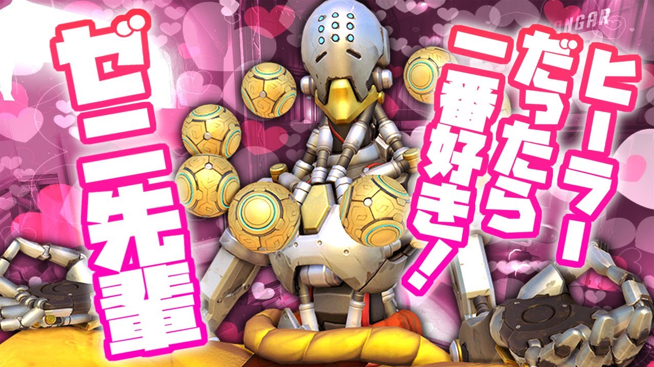 オーバーウォッチ】ゼニヤッタのULTは自分だけ無敵になります