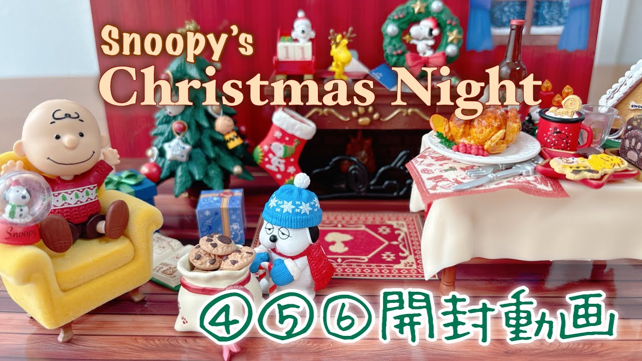 Re-Ment] ④⑤⑥ Snoopy Christmas Night 3 Boxes Unboxing Video