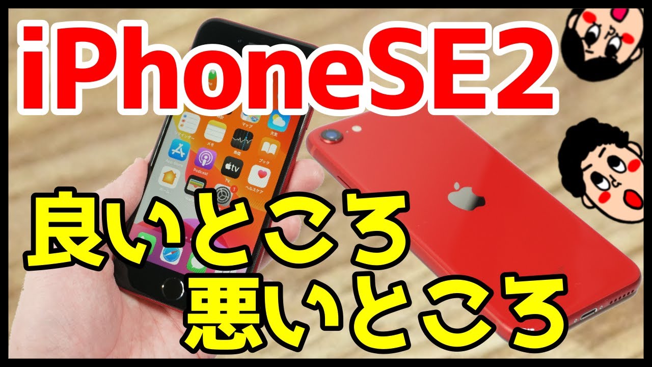 Pros and cons of using the iPhone SE 2nd generation (pros and cons