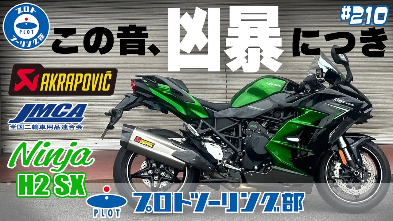 アクラポビッチ スリップオンライン チタン JMCA NINJA H2 SX/SE 22-26