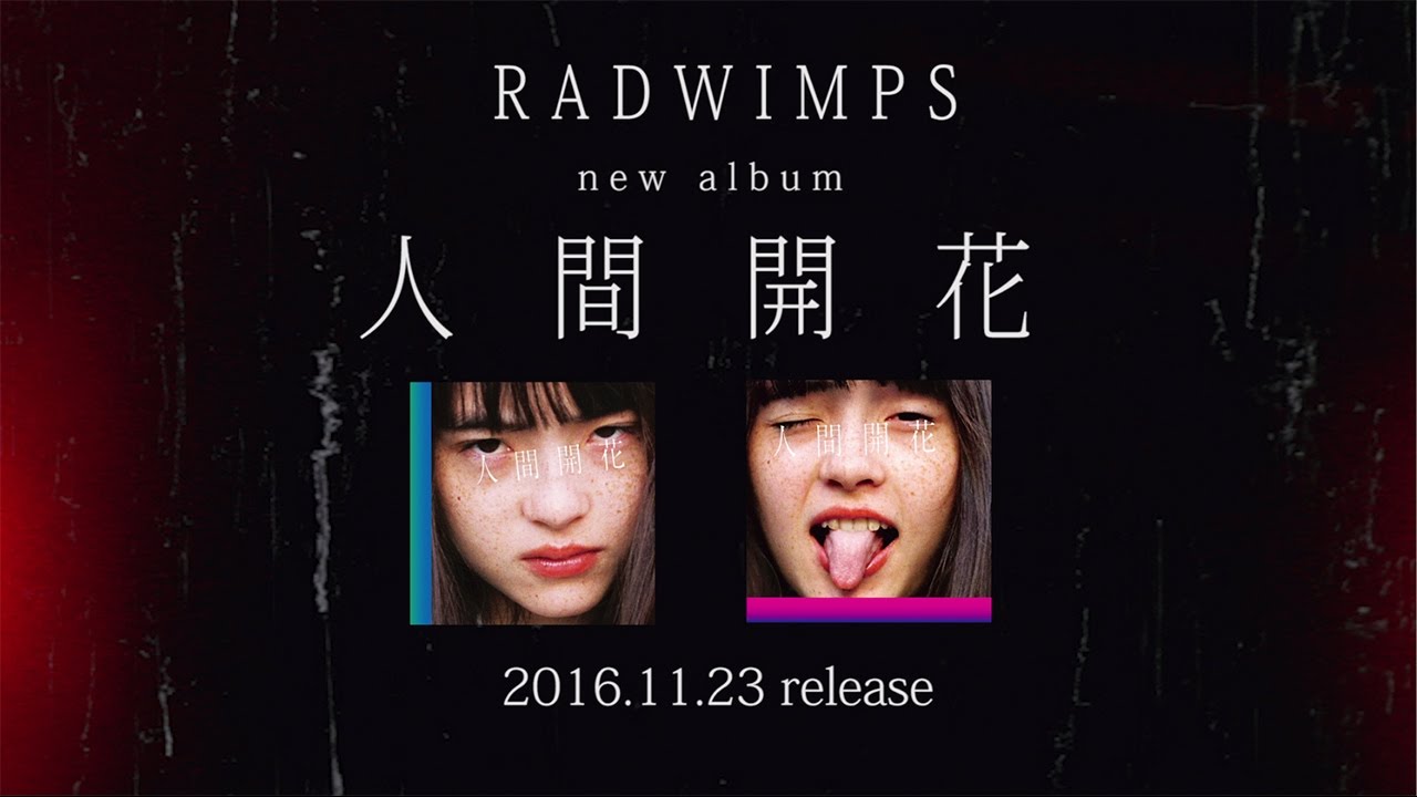 人間開花 [通常盤][CD] - RADWIMPS - UNIVERSAL MUSIC JAPAN
