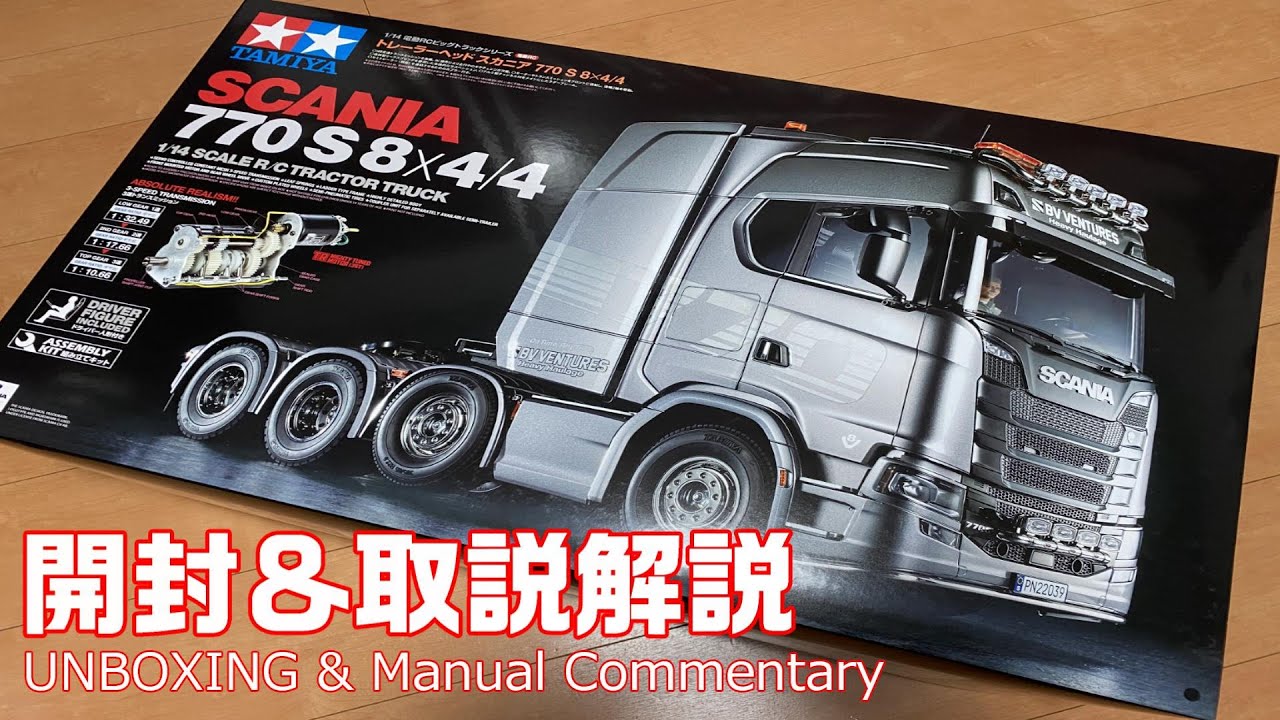 TAMIYA/RC BigTruck] SCANIA 770 S 8x4/4 ＜Unboxing & Instruction
