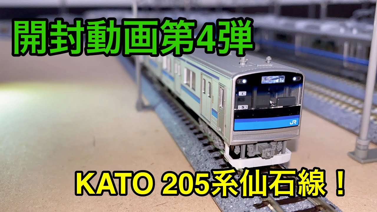 世界有名な KATO 205系3100番台 仙石線色(1パンタ編成) 4両
