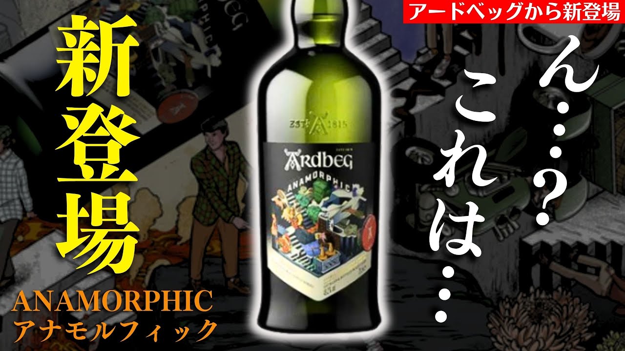 あれ…予想と違う…？🔴新アードベッグ爆速開封】大人気アイラモルト