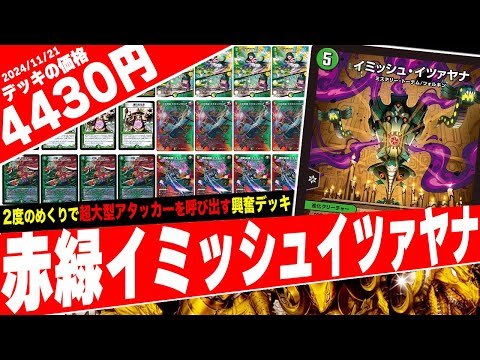 緑単イミッシュ デッキパーツ ボアロアックス 緑単イツァヤナ緑単イ