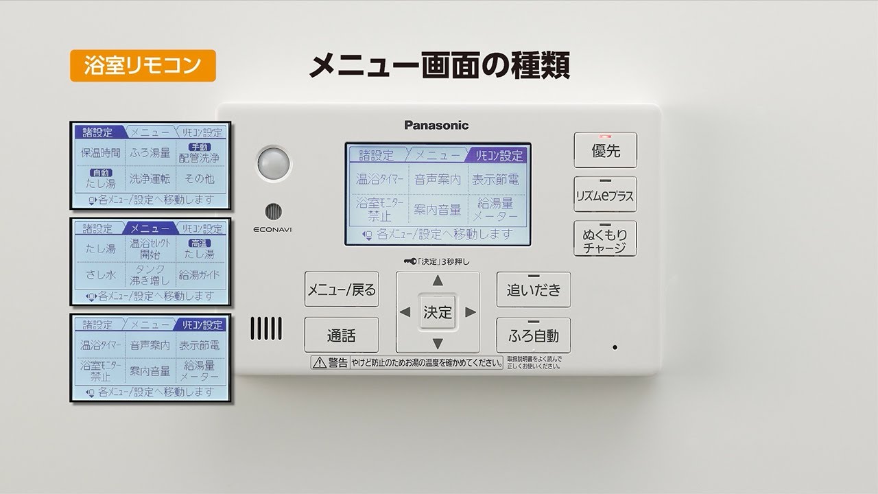 メニュー画面の種類（浴室リモコン） - YouTube