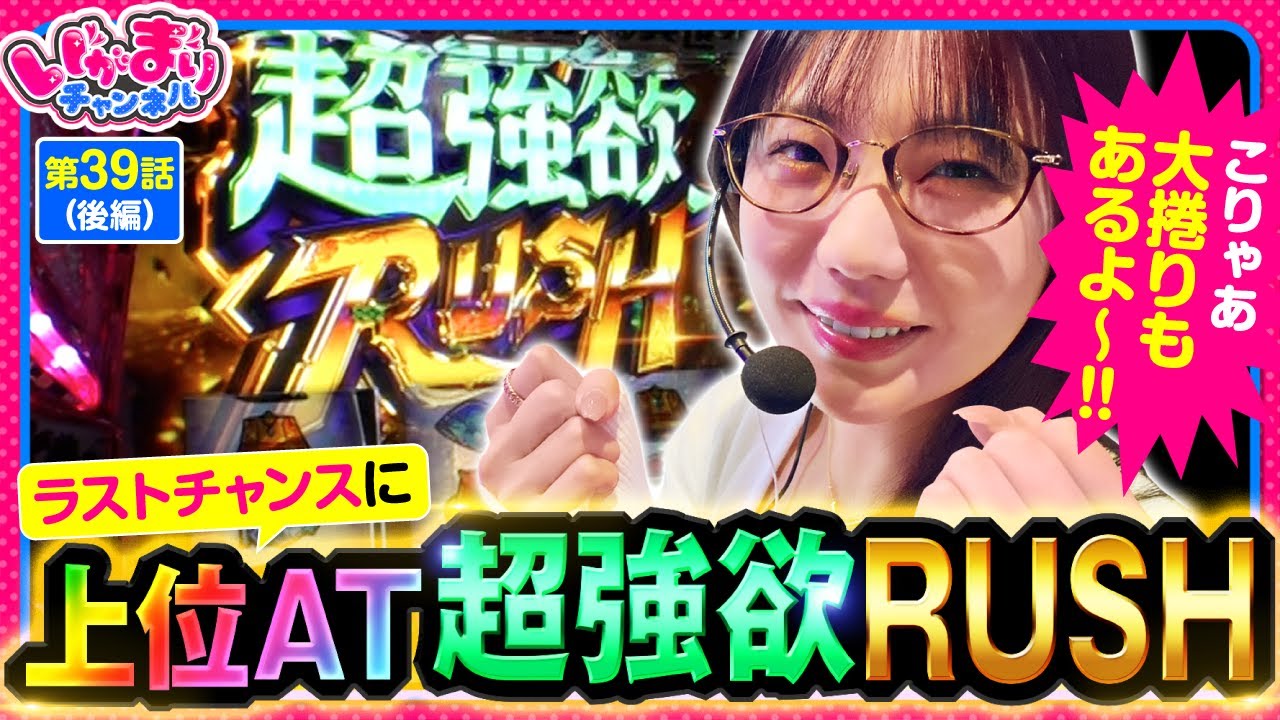 スマスロ リゼロ2】ラストチャンスで超強欲RUSHに突入させたayasi‼大