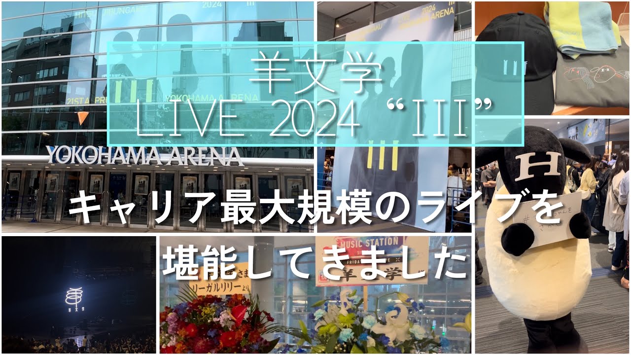 羊文学 LIVE 2024 