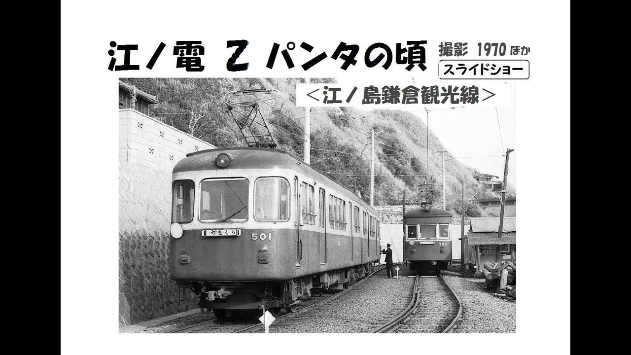 現社名：江ノ電) 横浜電氣（江ノ島電鐡）大正初期 大人 5区券 拾銭