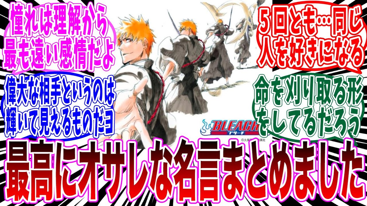 BLEACH ブリーチ ジャンフェス限定 名言 セリフ トランプ BLEACH