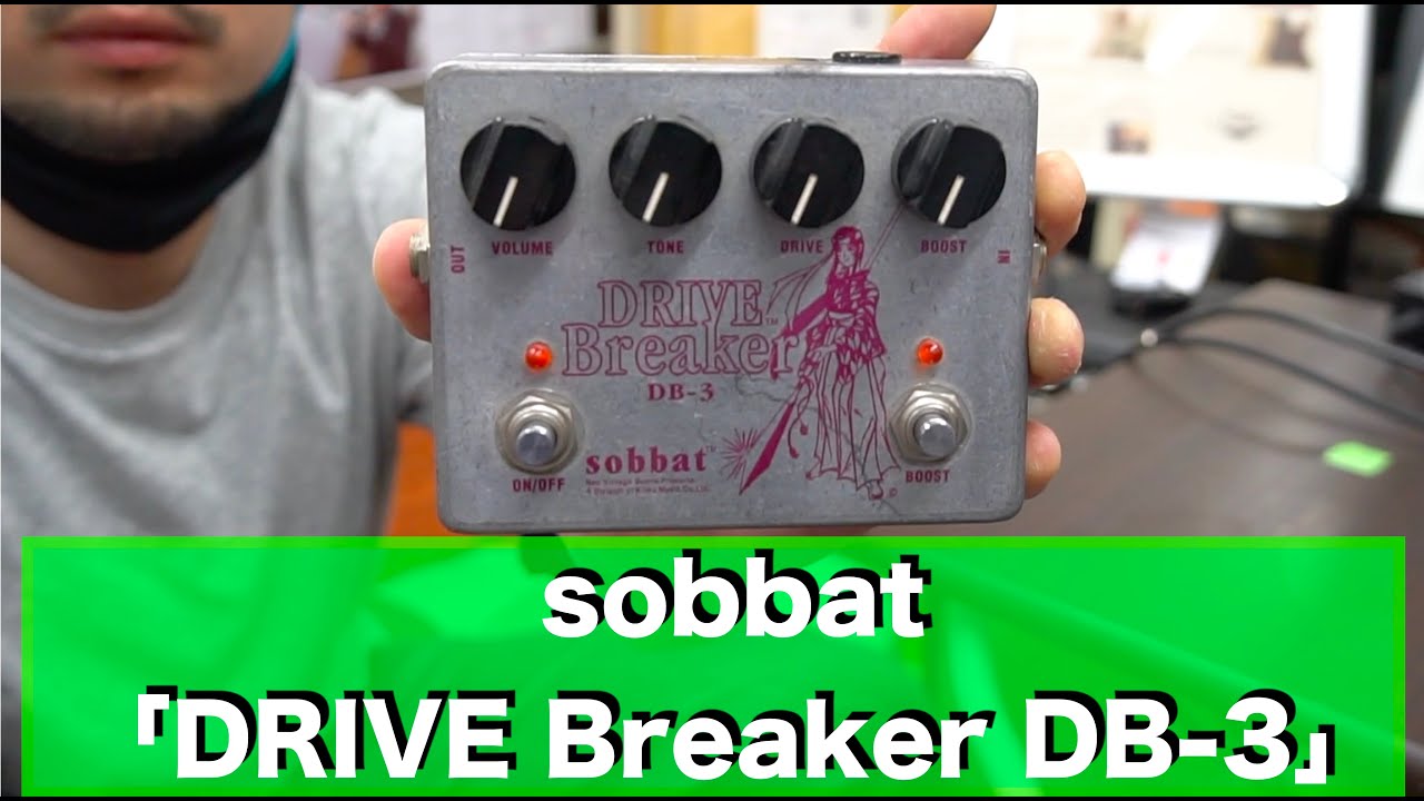 ◇◇sobbat DRIVE Breaker DB-3 ギターエフェクター sobbat DRIVE