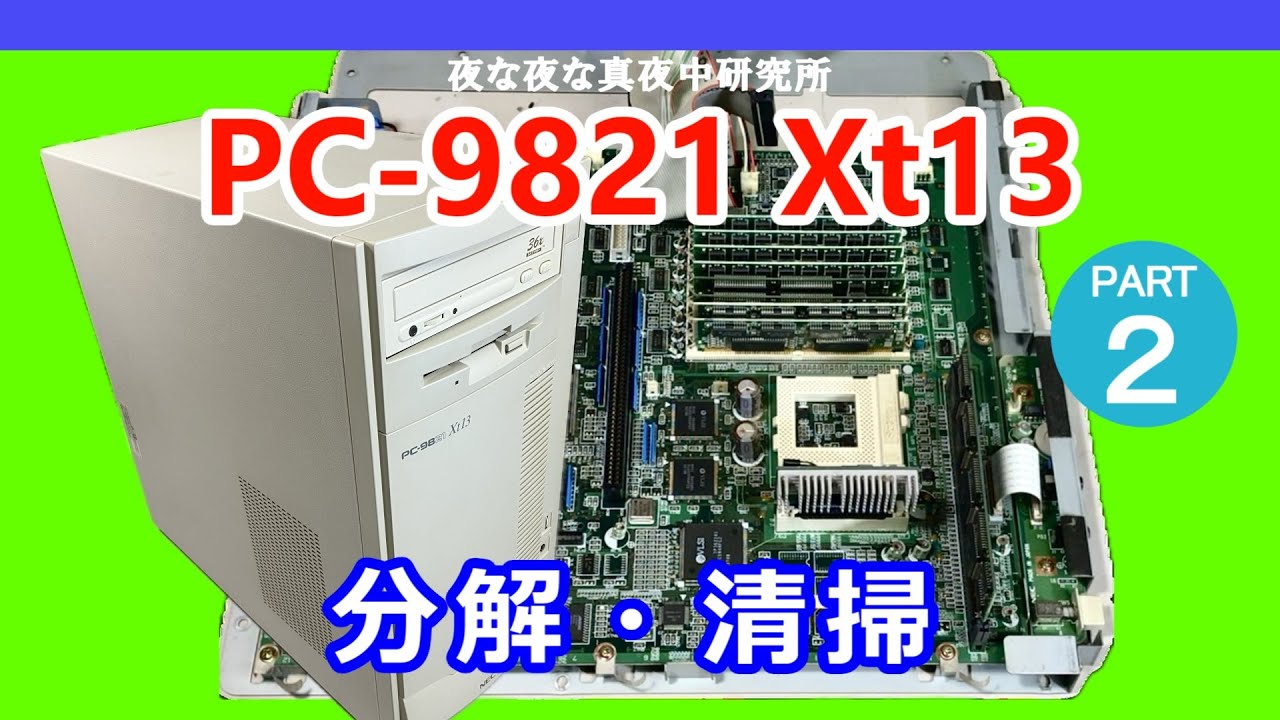 □NEC PC-9821Xv13/M7 訳あり FDD版 ジャンク □NEC PC-9821Xv13/M7 訳