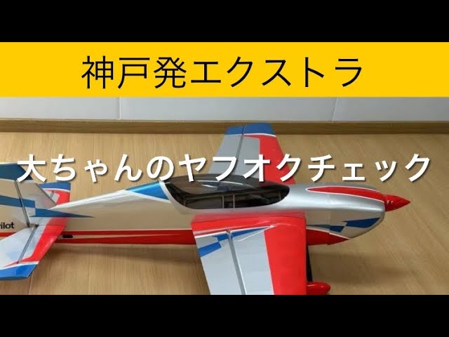 戦前 航空機型土鈴神風(超珍品)「 TOKYOーLONDON 記録飛行」趣味の会