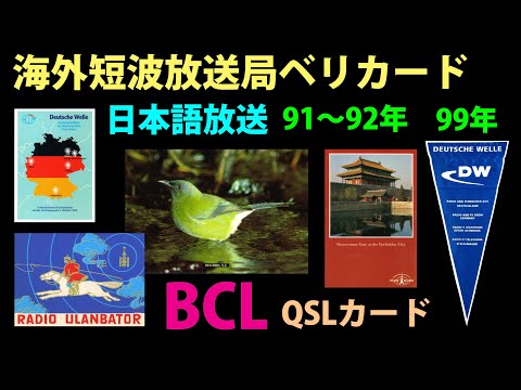 モスクワ放送 アマチュア無線 受信 ベリカード 1970年代 ソ連 QSL