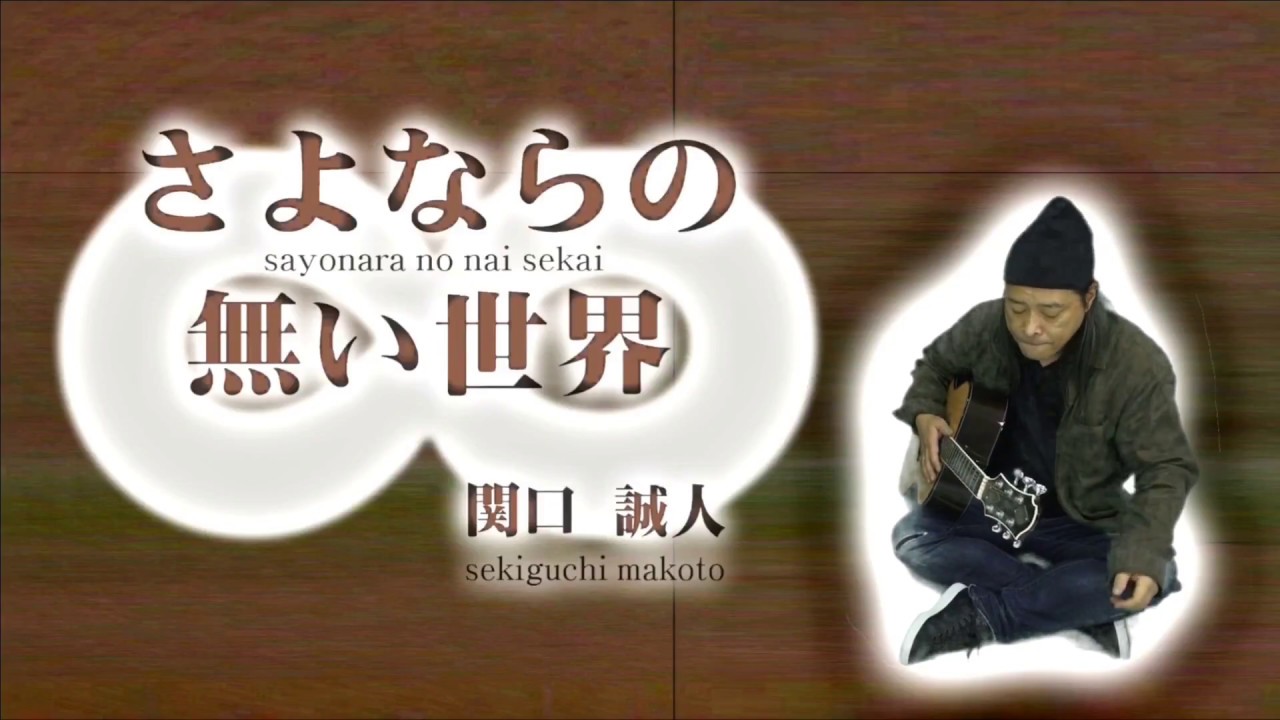 関口 誠人(ex.C-C-B)新作ミニアルバム制作プロジェクト - CAMPFIRE