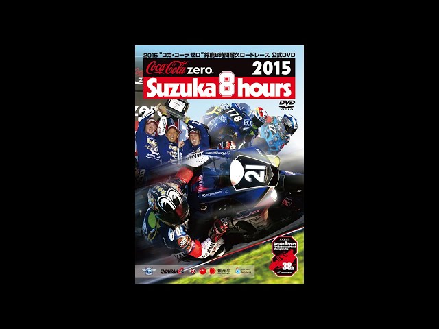 激闘！鈴鹿8耐 1978-2007 DVD BOX Amazon.co.jp: 激闘!鈴鹿8耐 BOX