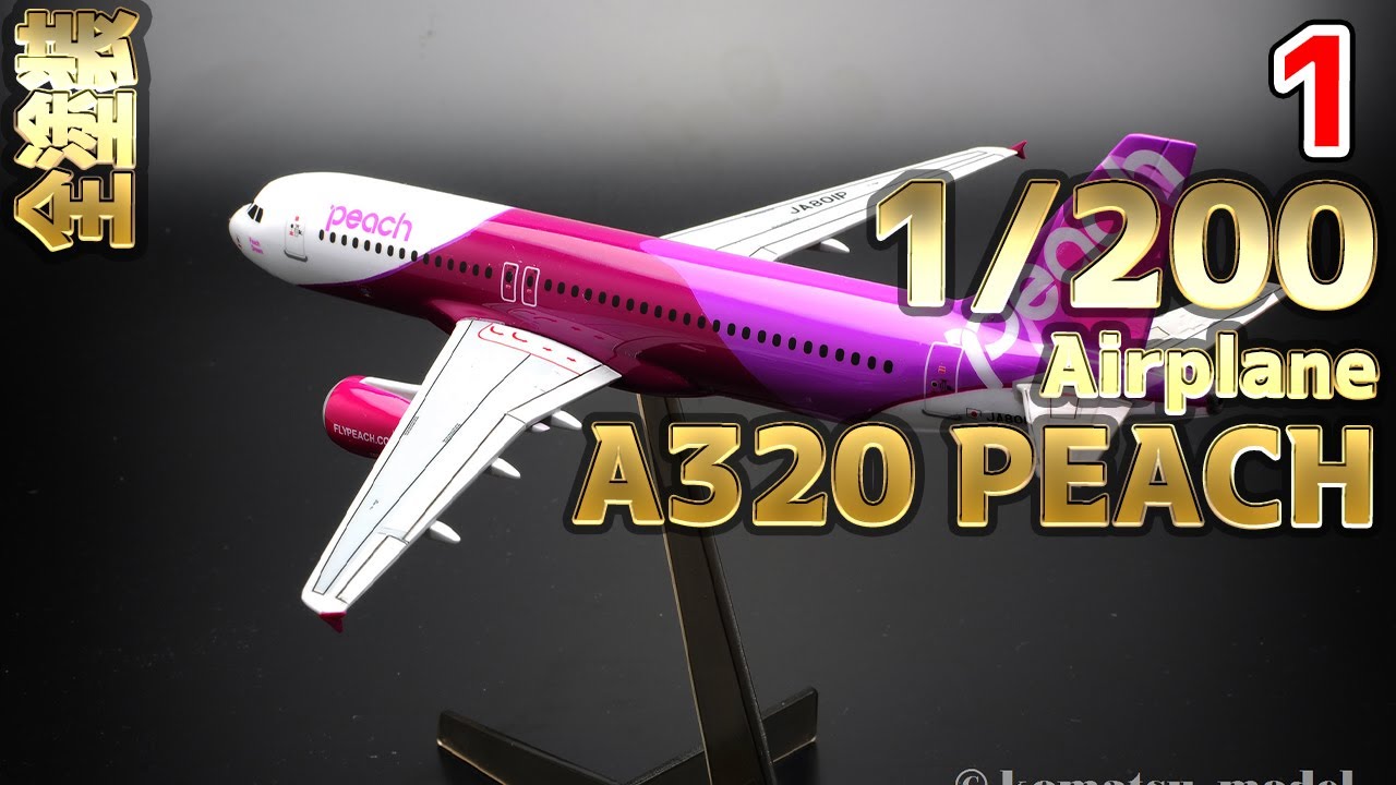 peach AIRBUS A320 模型 [Airplane model making] 1/200 Hasegawa