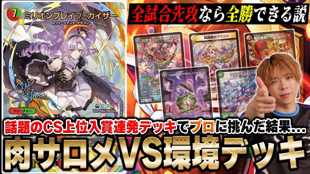 赤単肉サロメ 赤単肉サロメ 赤単ミリオンブレイブカイザーデッキ(構築