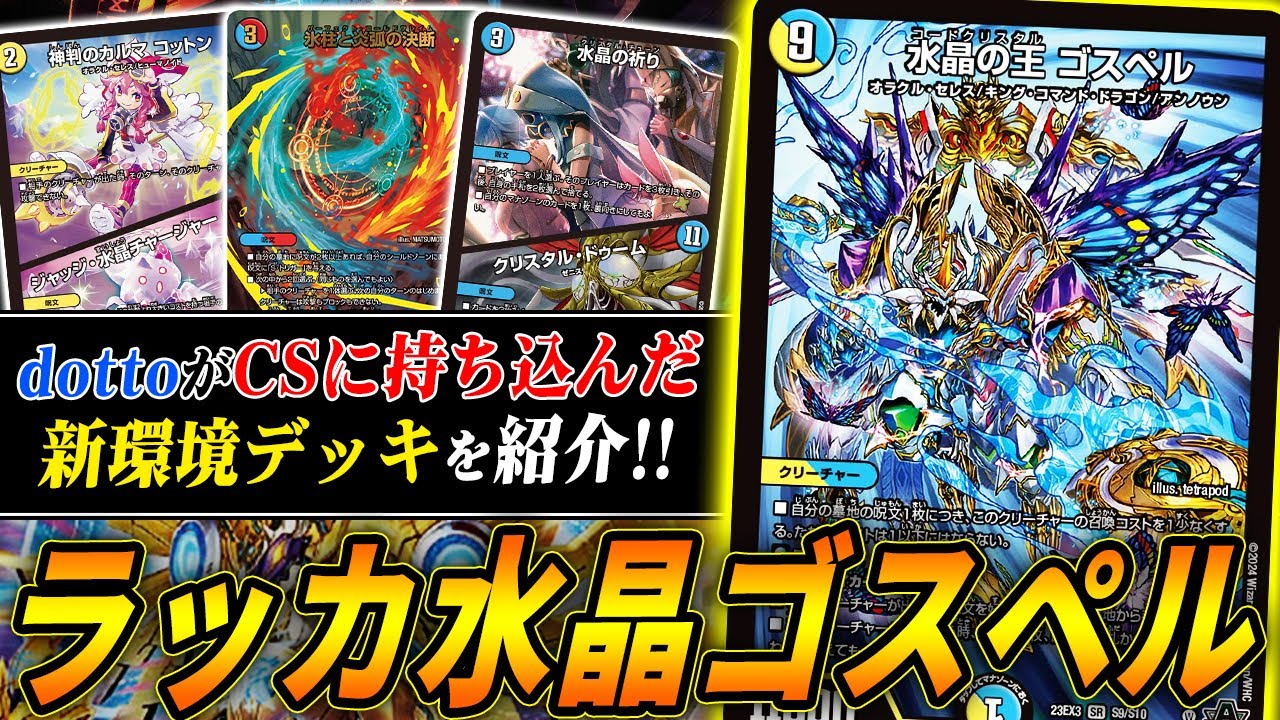 ラッカゴスペル デッキ