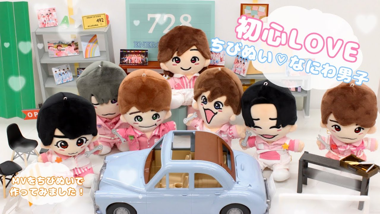 初心LOVE MVver./ちびぬいなにわ男子 - YouTube