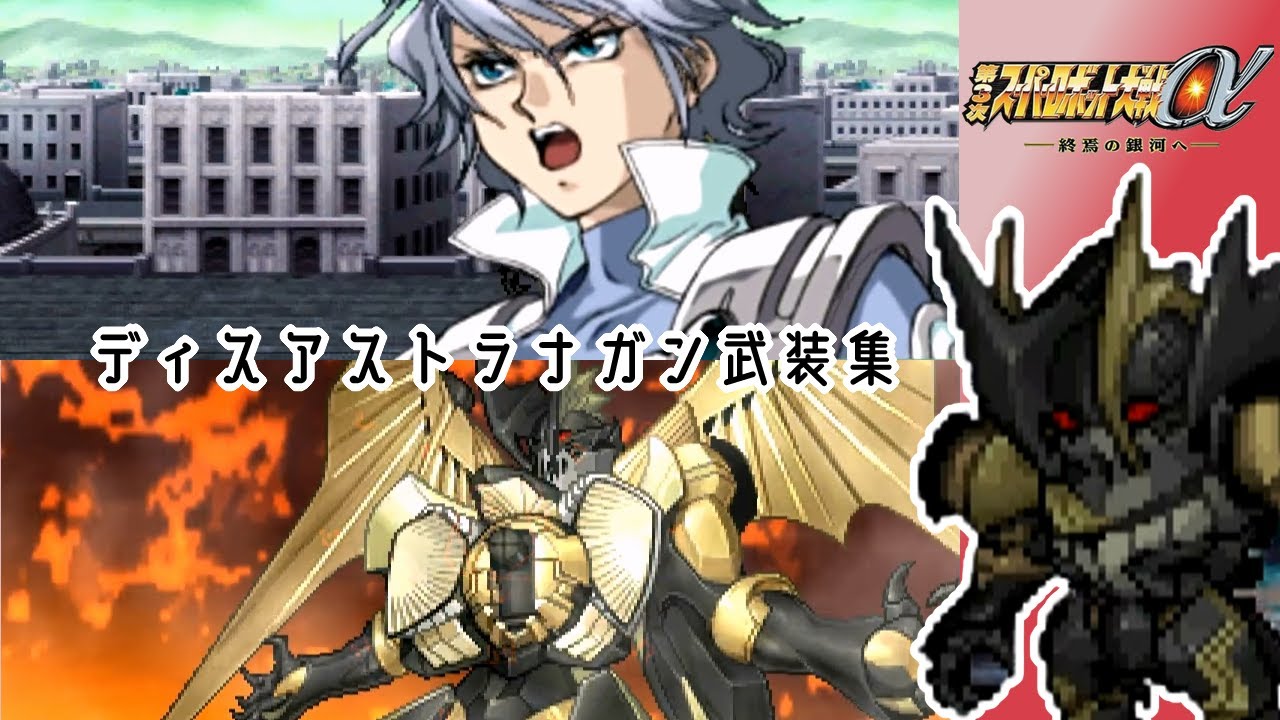 第3次スパロボα】