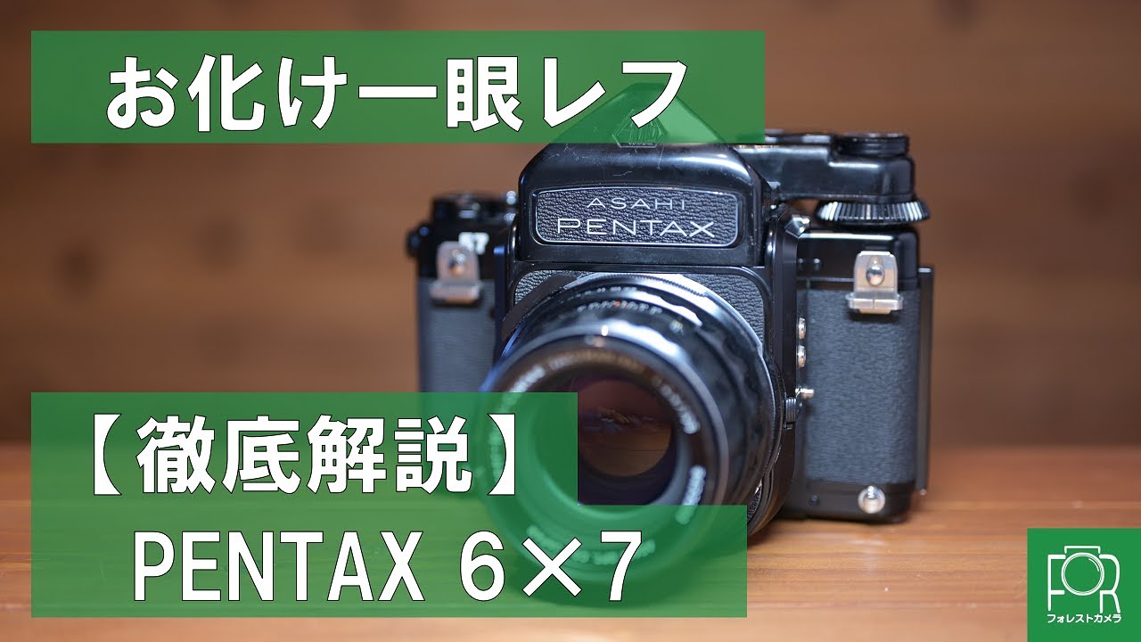 ほぼ無傷で綺麗。PENTAX 6 X 7 中判カメラ バケペン ウッドグリップ