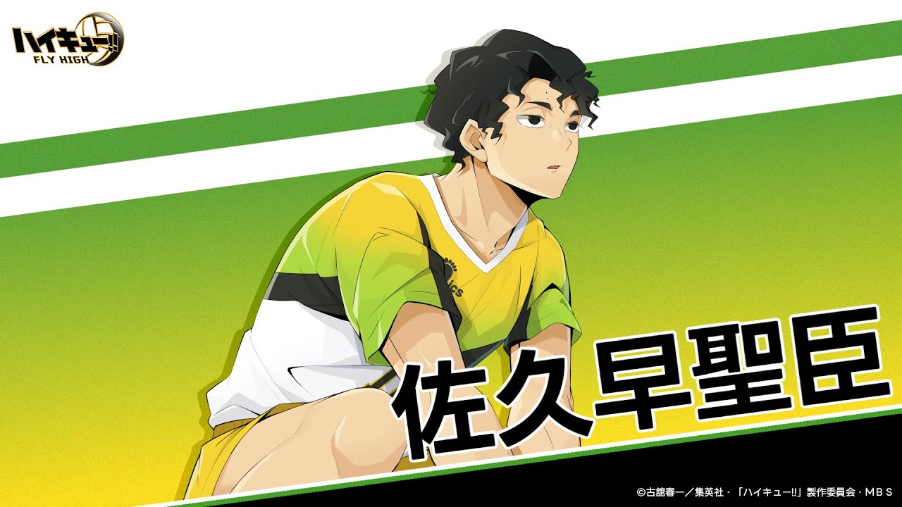 ハイキュー!!FLY HIGH』佐久早聖臣 キャラクターPV - YouTube