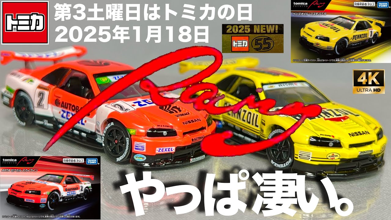 ミニカー トミカ プレミアム レーシング ニッサン スカイライン GT-R
