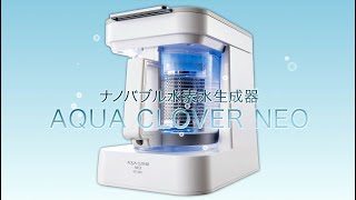 AQUA CLOVER ナノバブル水素水生成器 ナノバブル水素水生成器「AQUA